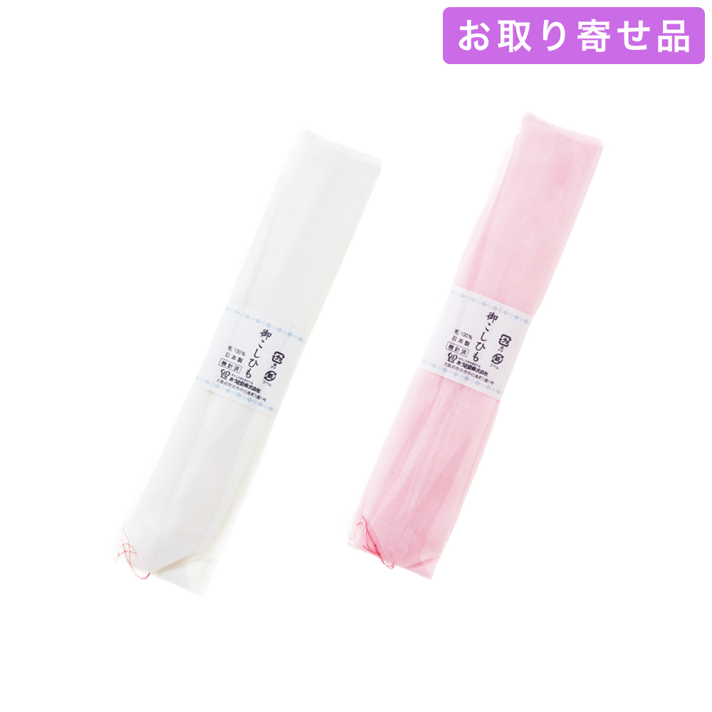 NO.365 / 腰紐 / 本モス腰紐 広幅［1本入］（ピンク・白） / あづま姿