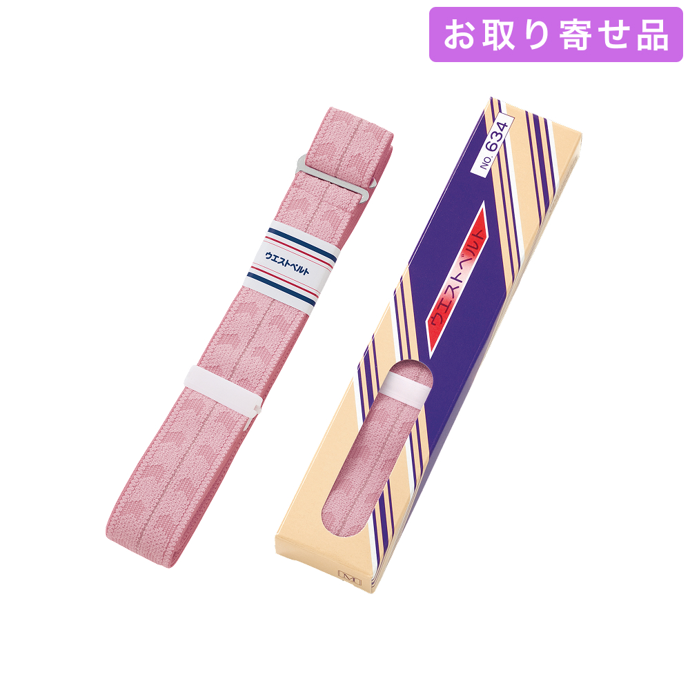 腰紐 / 教材用ウエストベルト（M・L） / あづま姿