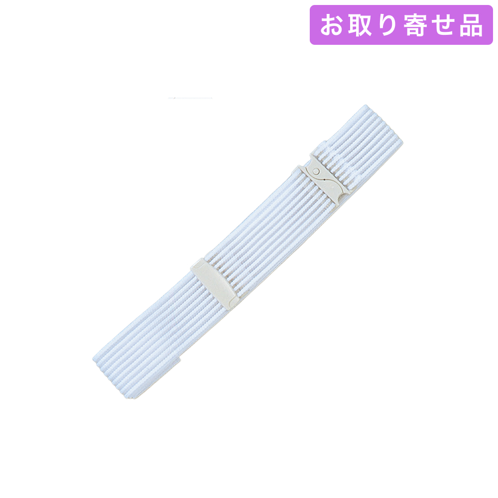 腰紐 / 好腰紐メッシュ（M・L） / あづま姿