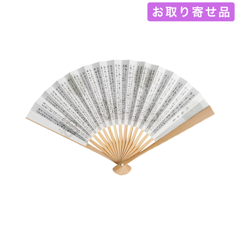 NO.711 / その他 / 扇子茶席用 / あづま姿