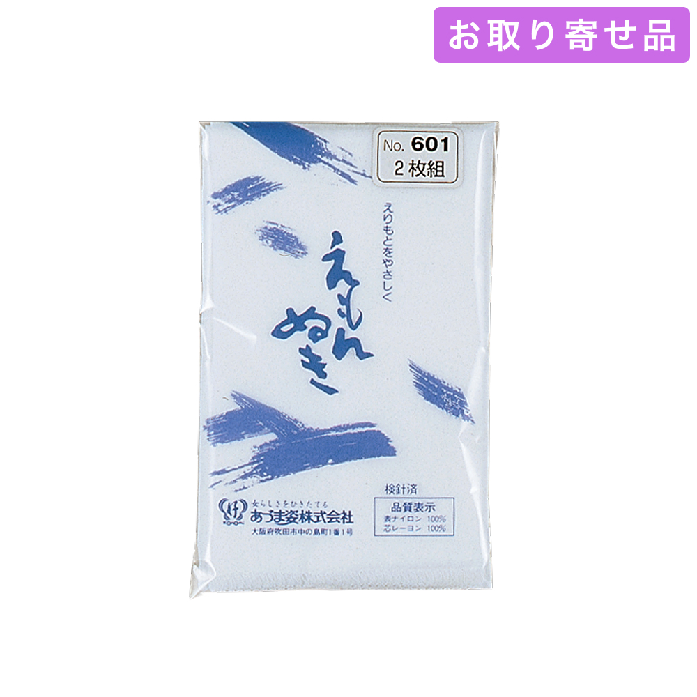 NO.601 / えもんぬき / えもん抜き（2枚組） / あづま姿