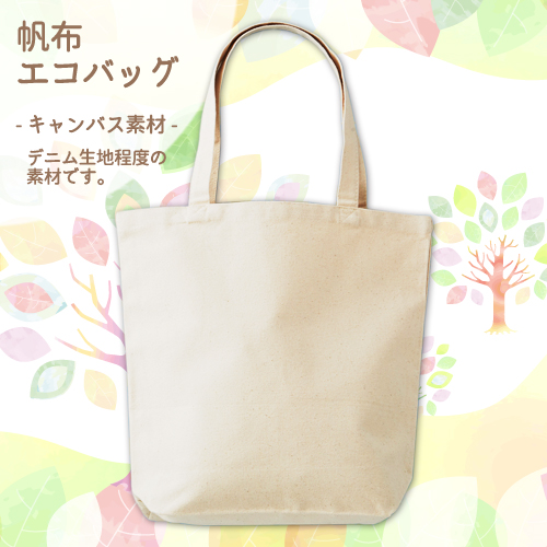 帆布エコバッグ 商品画像1