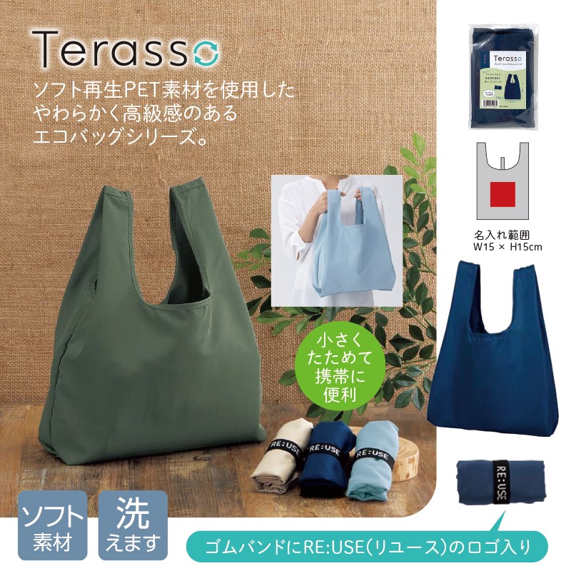 テラッソ／再生PETコンパクトエコバッグ 商品画像1
