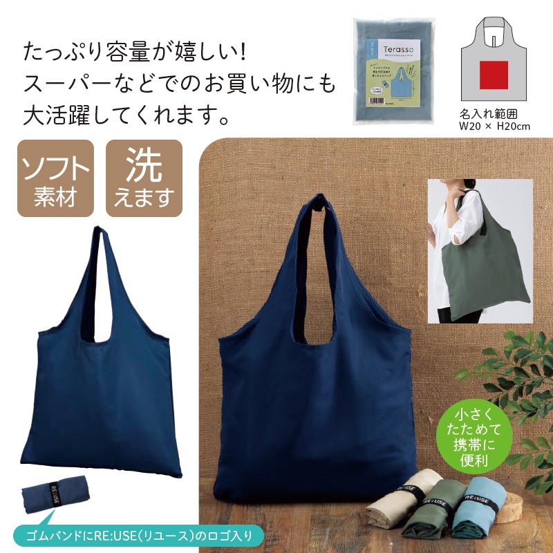 テラッソ／再生PETマルシェエコバッグ 商品画像1
