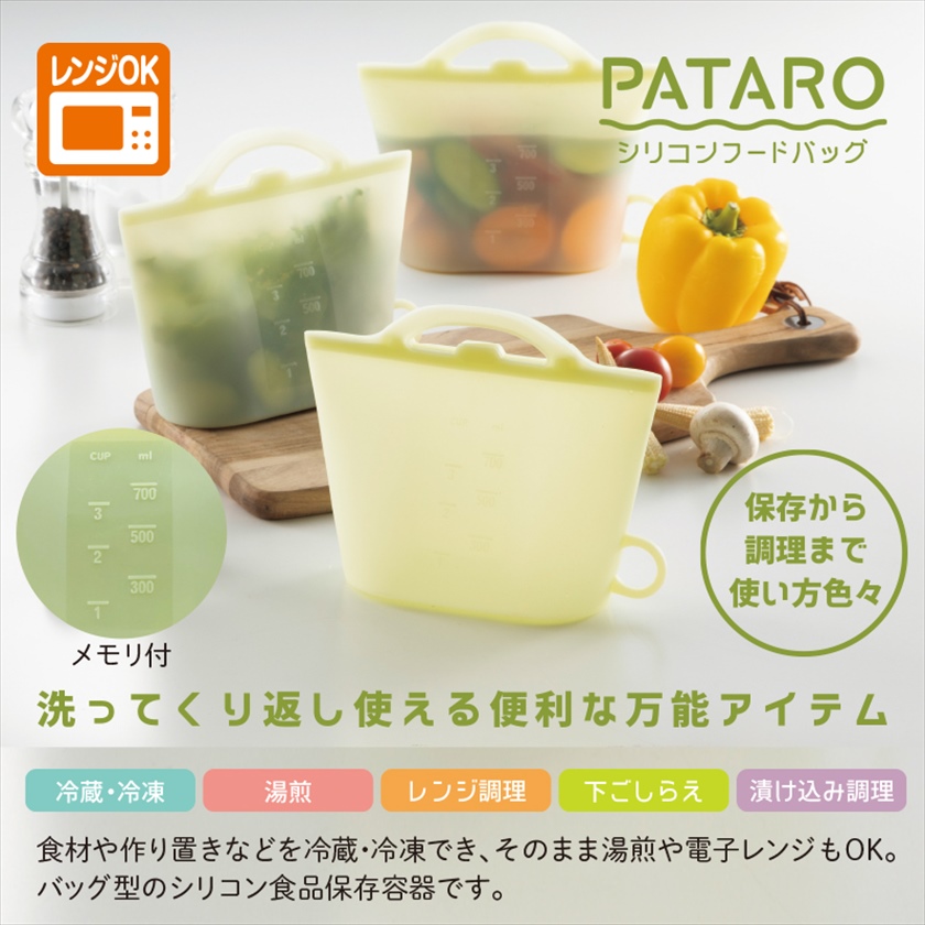 パタロ／シリコンフードバッグ 商品画像1