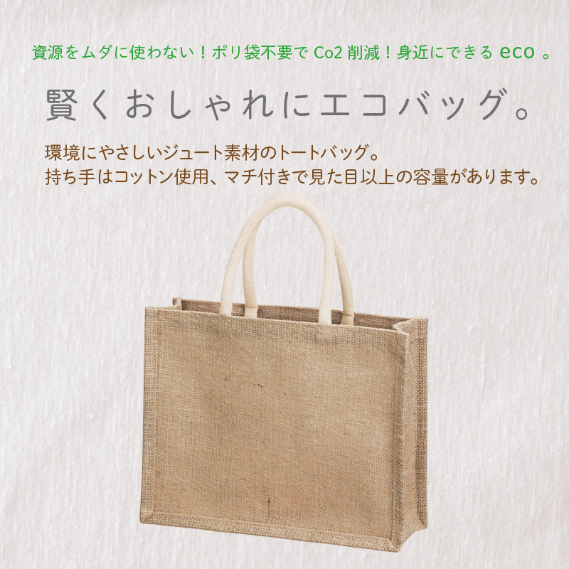ジュートトートバッグ 商品画像1