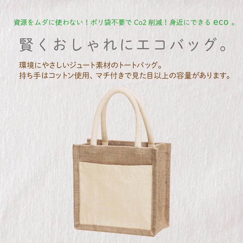 ジュートポケットミニバッグ 商品画像1