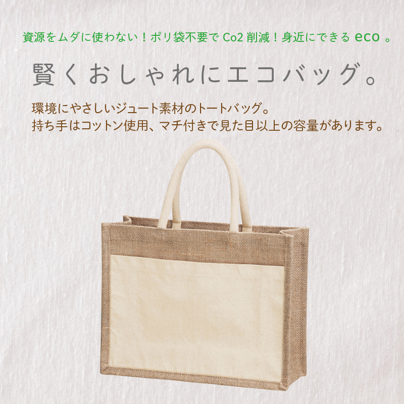 ジュートポケットトートバッグ 商品画像1