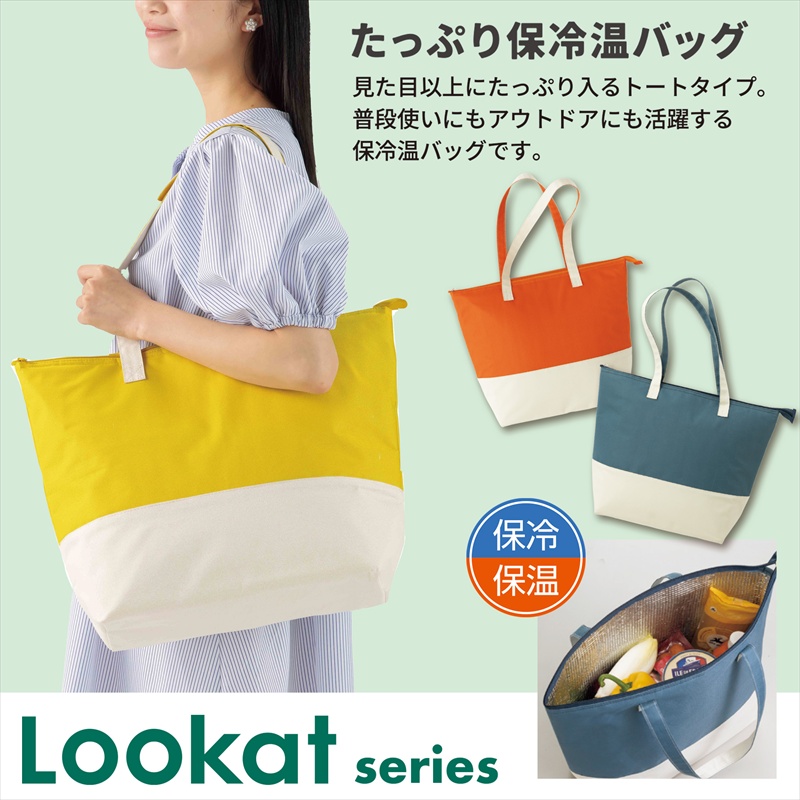 ルカット／たっぷり保冷温バッグ 商品画像1