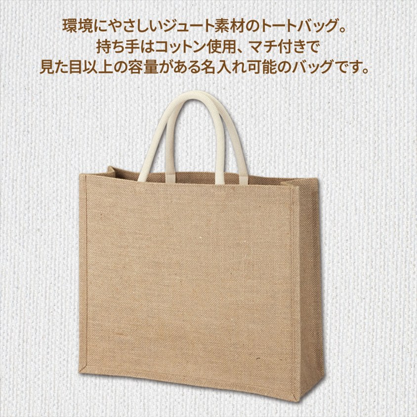 ジュートラージトートバッグ 商品画像1