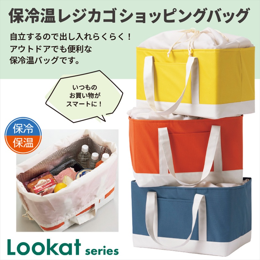 ルカット／保冷温レジカゴショッピングバッグ 商品画像1