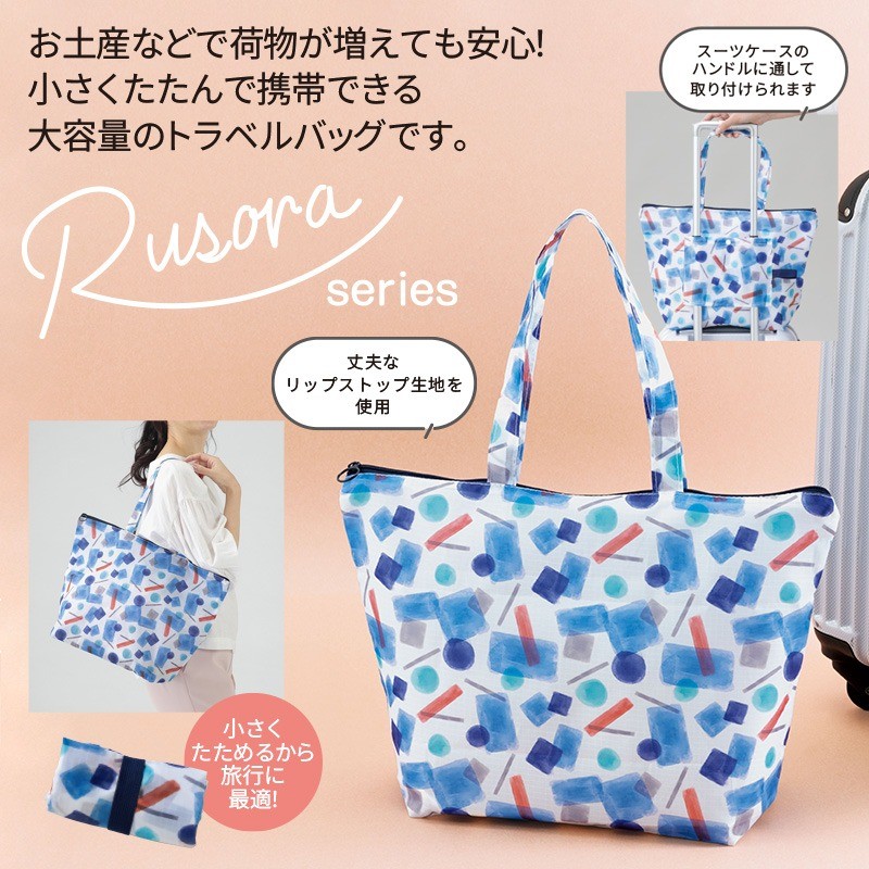 ルソラ／たためるトラベルバッグ 商品画像1