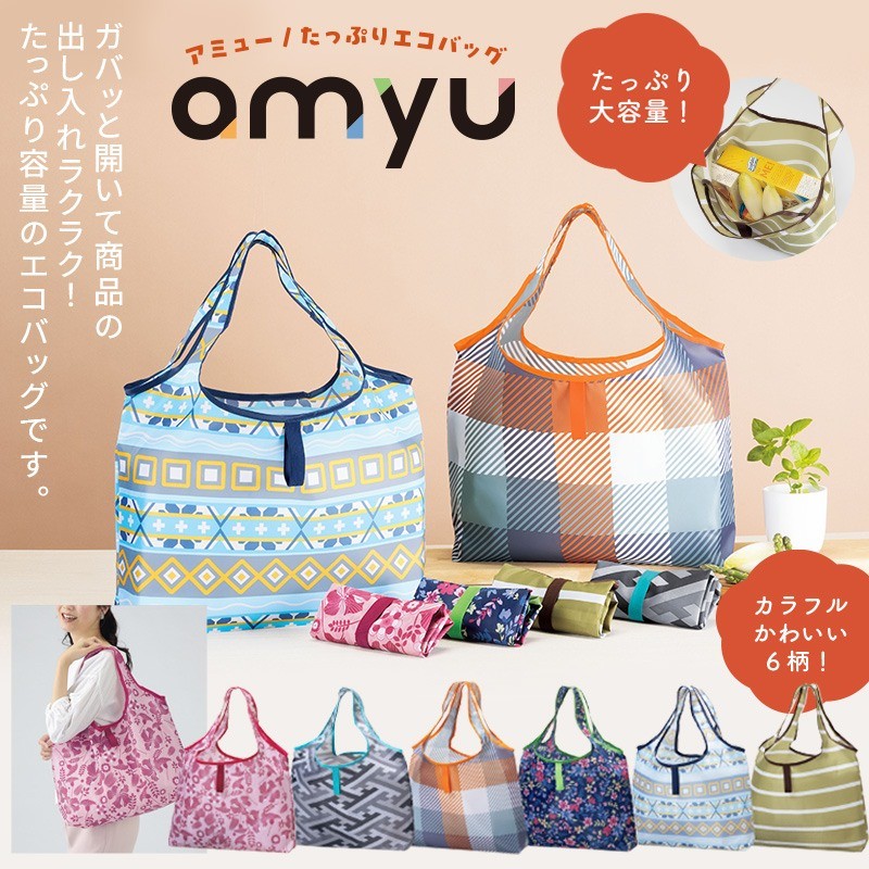 アミュー／たっぷりエコバッグ 商品画像1
