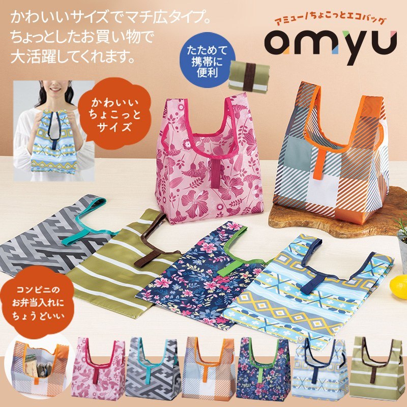 アミュー／ちょこっとエコバッグ 商品画像1