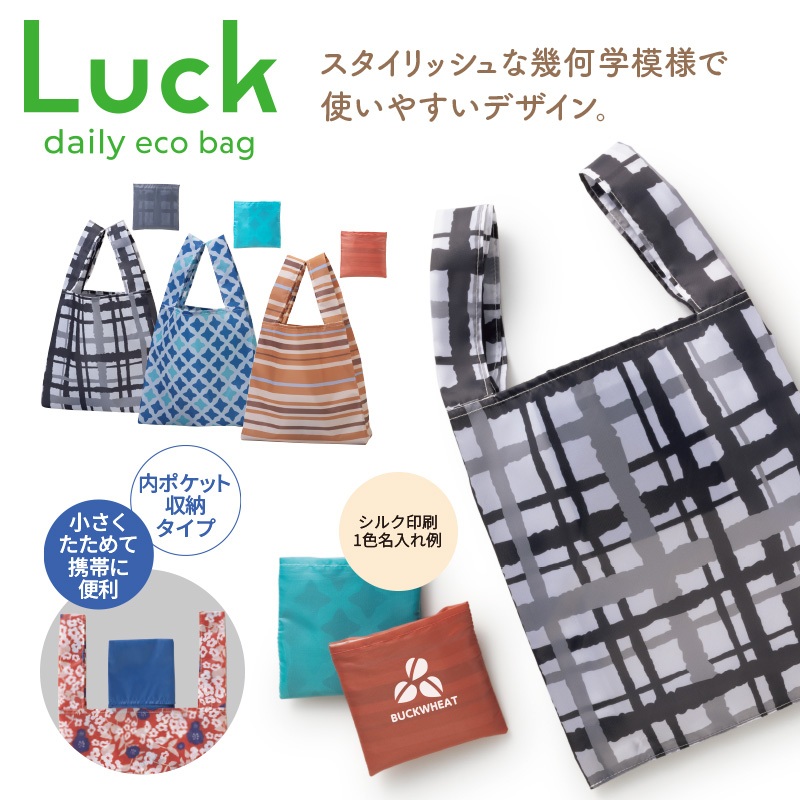 ラック／デイリーエコバッグ 商品画像1