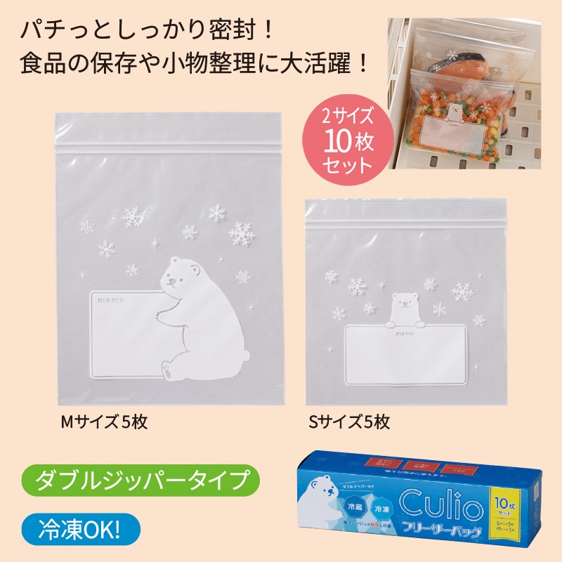 キュリオ／フリーザーバッグ10枚セット 商品画像1