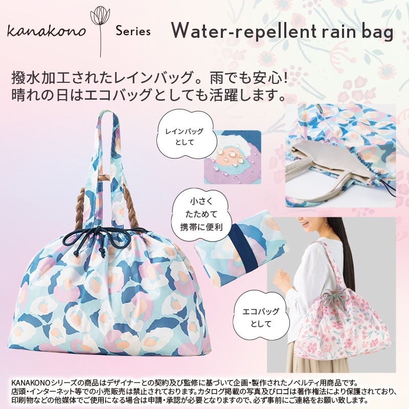 カナコノ ブローム／撥水加工レインバッグ 商品画像1