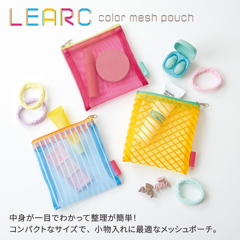 リアーク／カラーメッシュポーチ 商品画像1