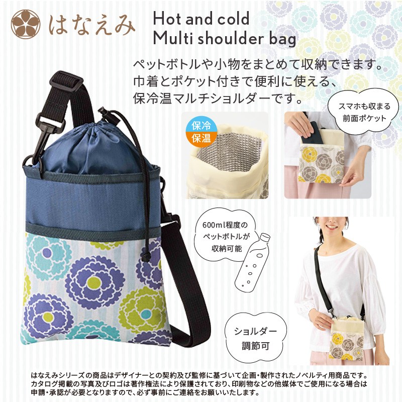 はなえみ るはな／保冷温マルチショルダー 商品画像1