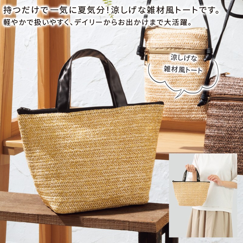 ラフィト／トートバッグ 商品画像1