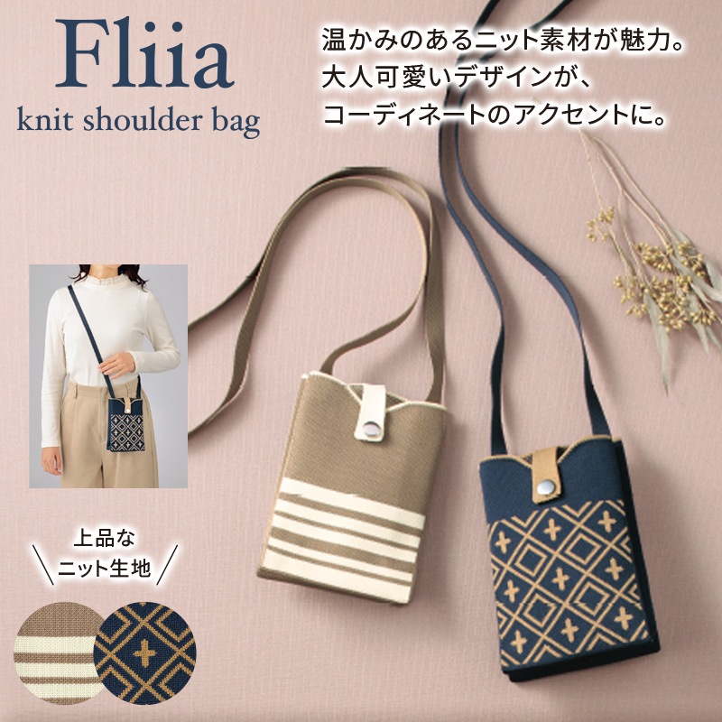 フリーア／ニットショルダー 商品画像1