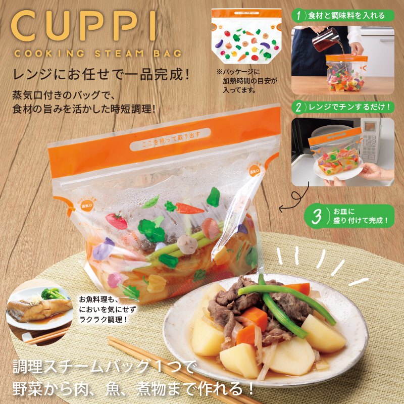 クッピ／レンジで簡単調理スチームバッグ5枚入 商品画像1