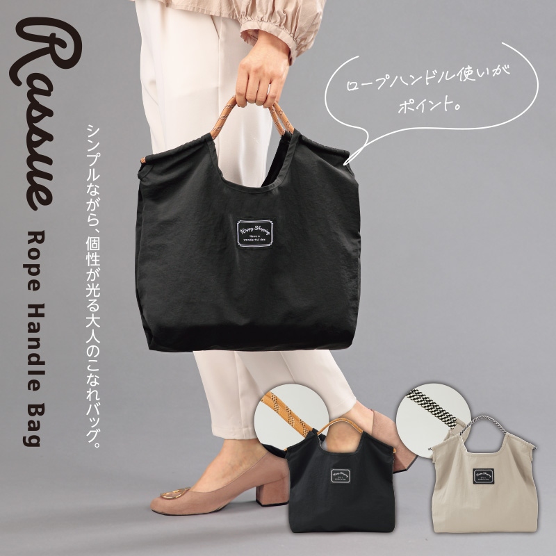 ラシュ／ロープハンドルバッグ 商品画像1