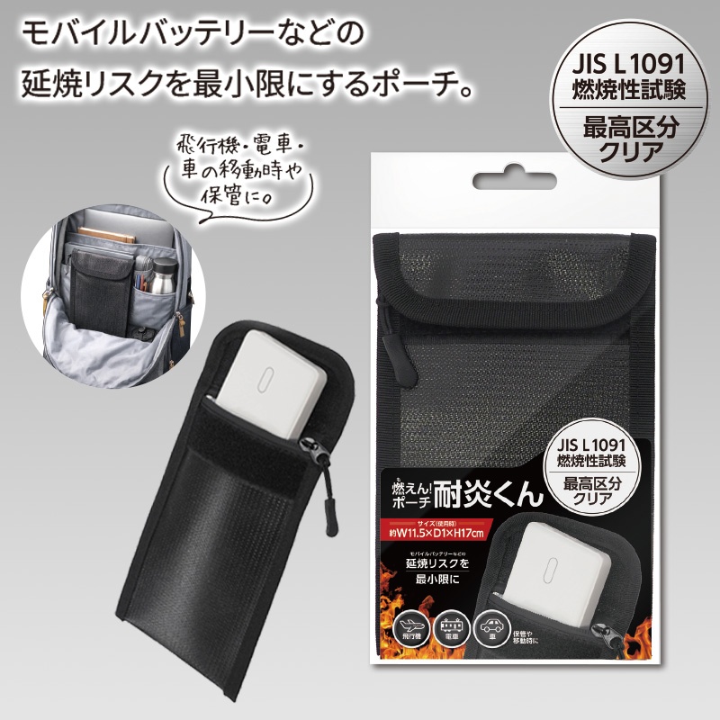 燃えん！ポーチ 耐炎くん 商品画像1