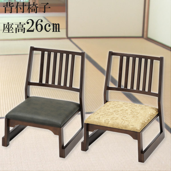 仏具 / 背付椅子 Ｈ２６ グレー 金柄 寺用 在家用 和室設備 本堂椅子 和室用 お座敷用 チェア お急ぎは要相談