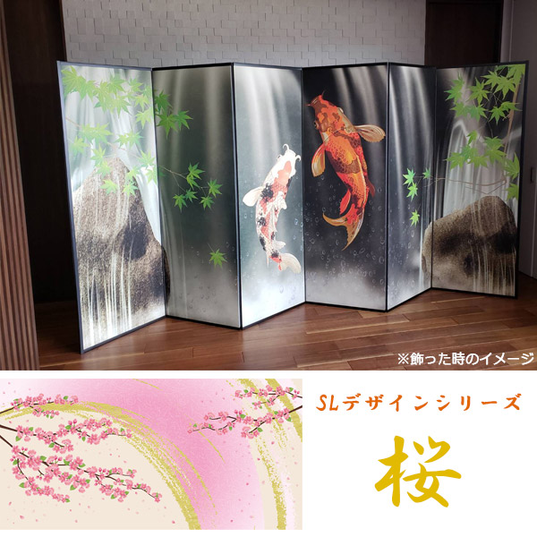 屏風 / 国産 日本製 7尺6曲｜桜｜屏風SLデザインシリーズ 強くて丈夫 7尺6曲屏風SLデザインシリーズ