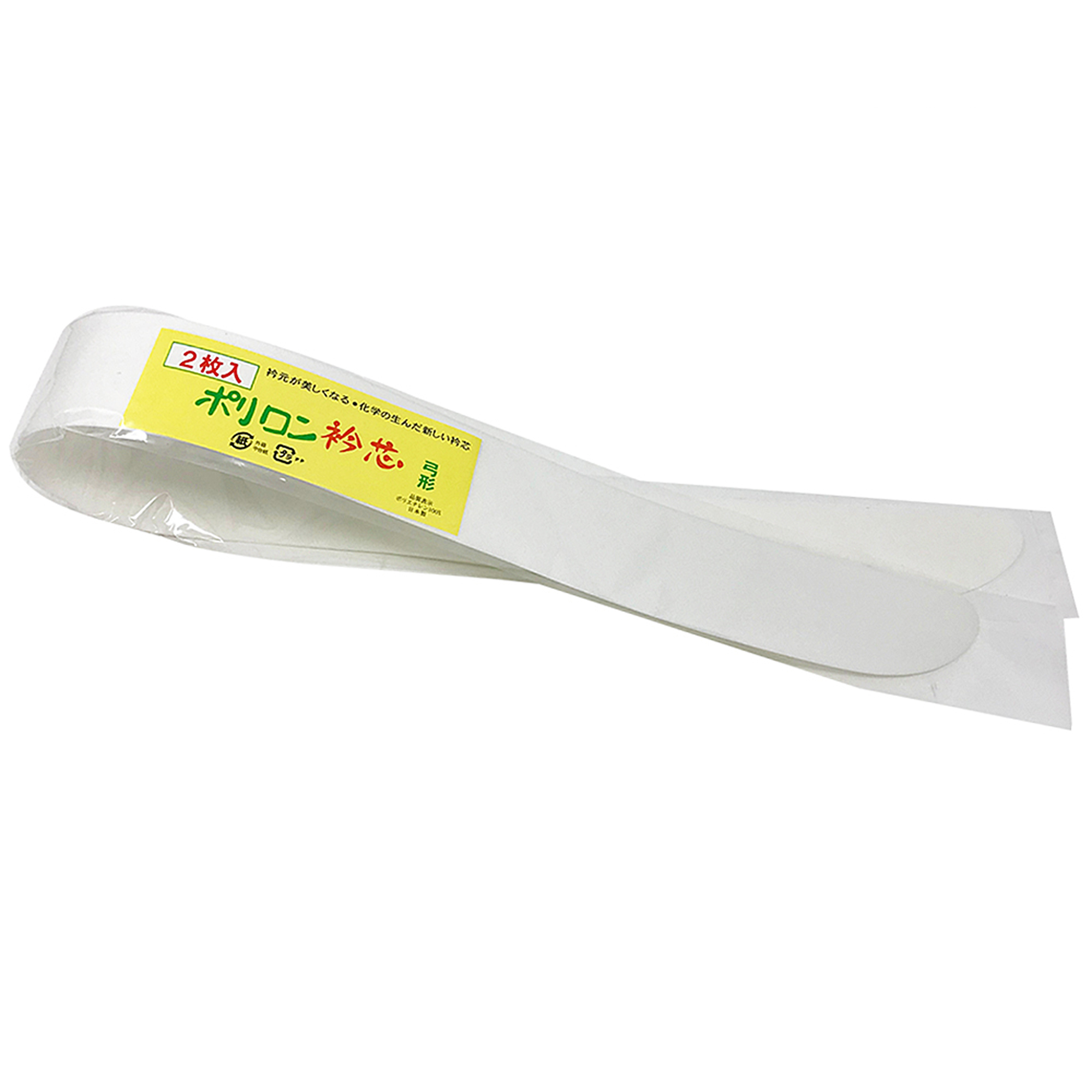 衿芯 / ポリロン弓型 2枚入り