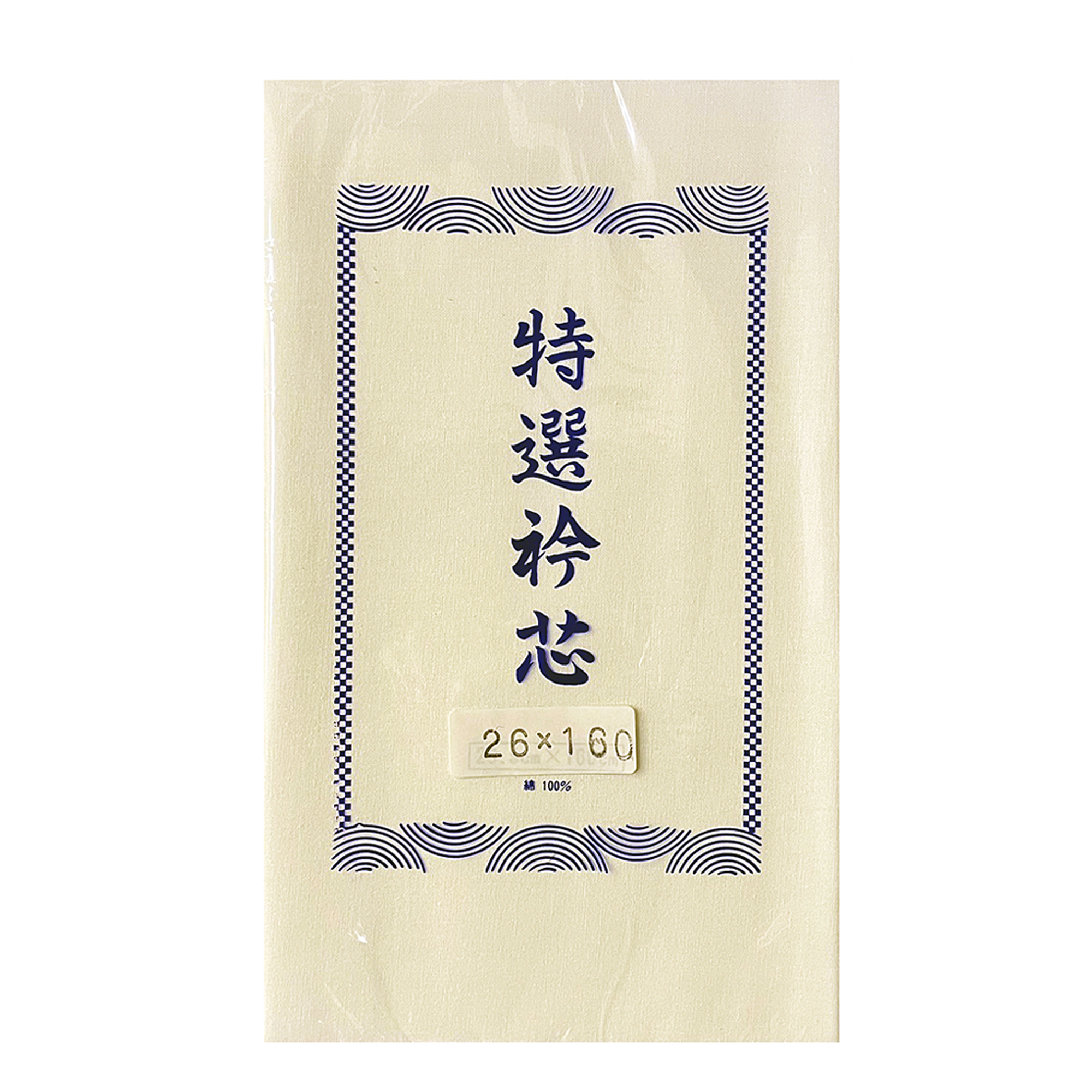 衿芯 / 特選衿芯（綿広2号）