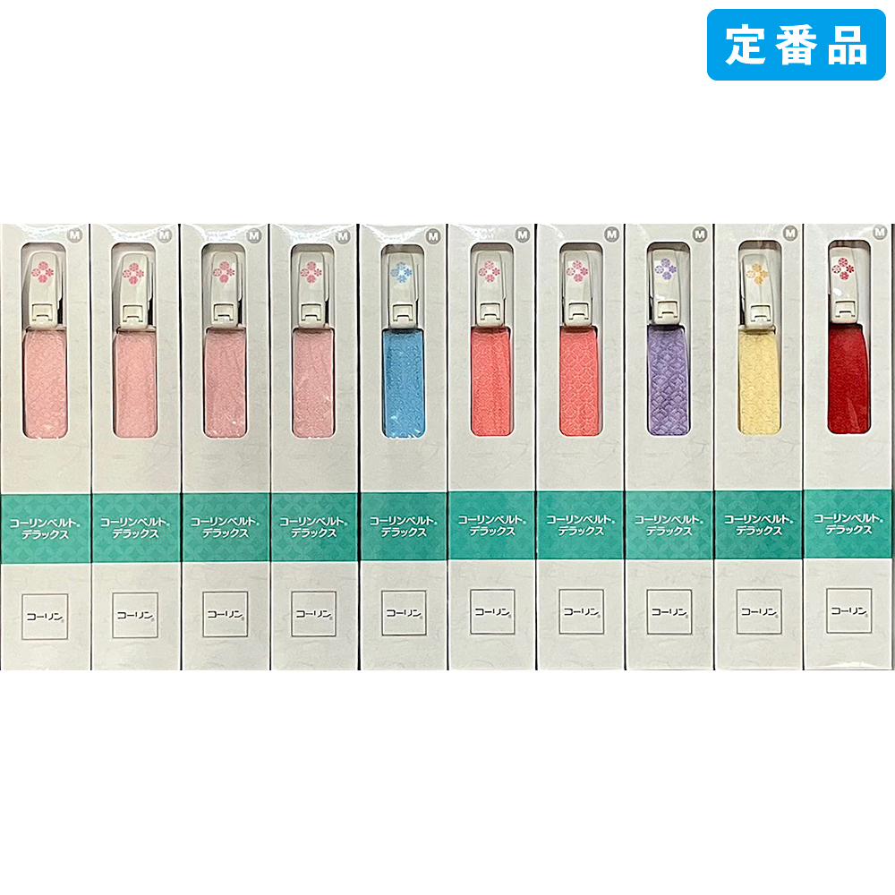 着物ベルト / コーリンベルト デラックス M