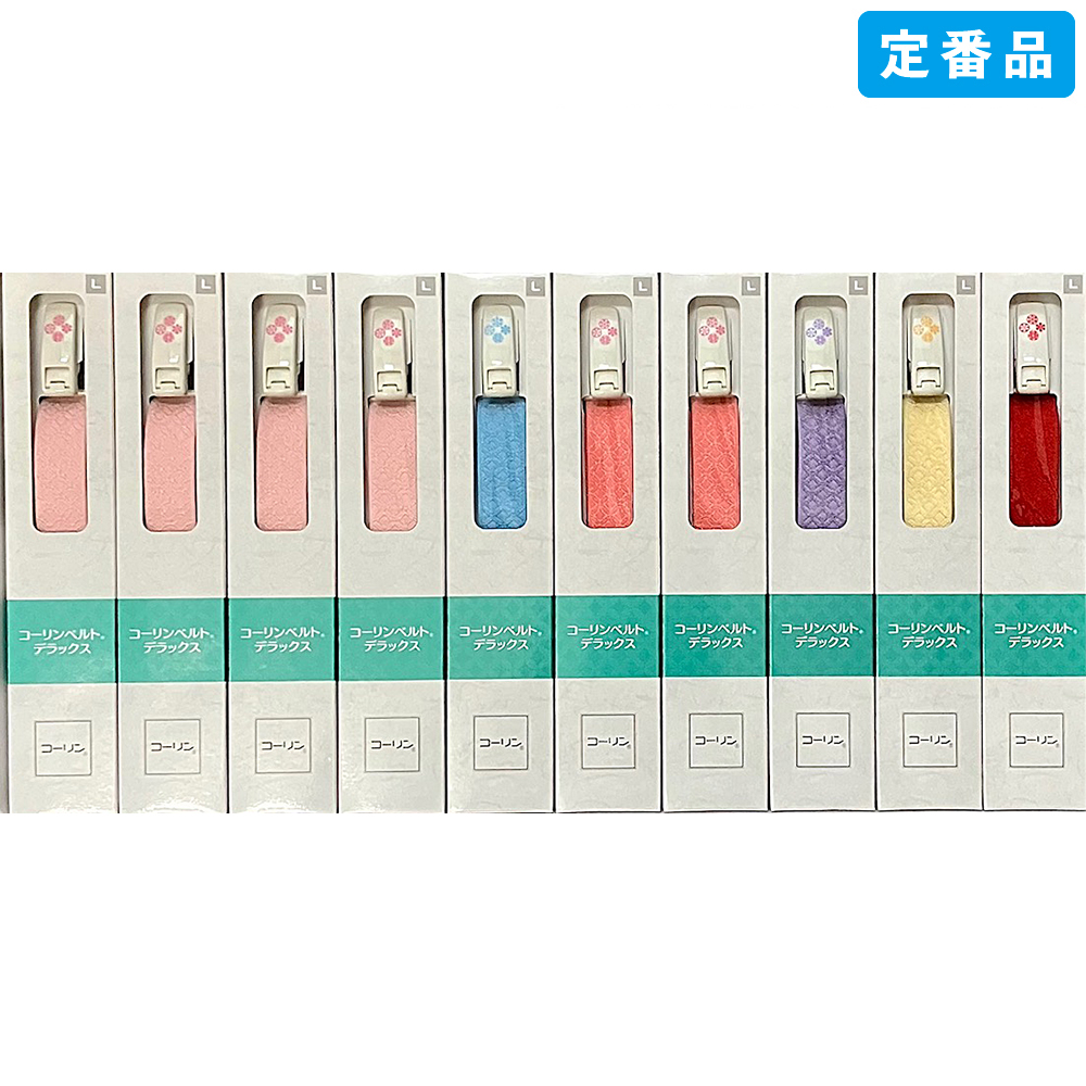 着物ベルト / コーリンベルト デラックス L