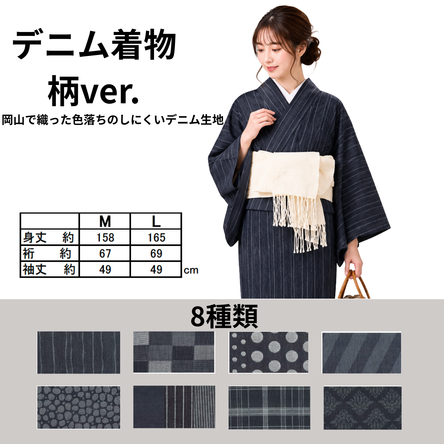 デニム着物 / レディースデニム着物（全8柄）