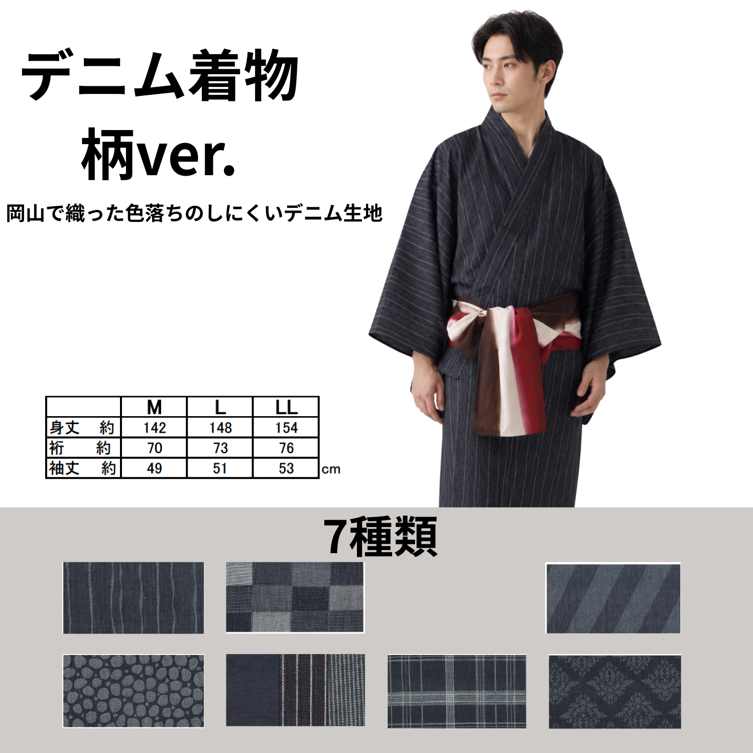 デニム着物 / メンズデニム着物（全7柄）