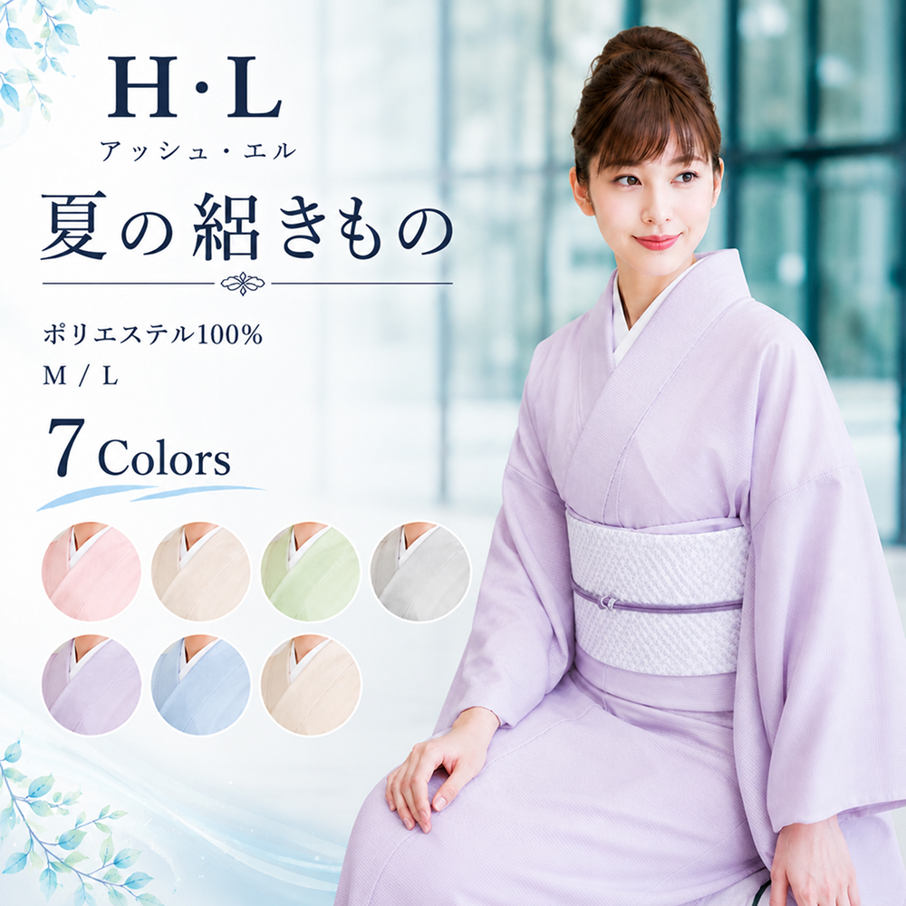 着物 / H・L アッシュ・エル 夏の絽きもの