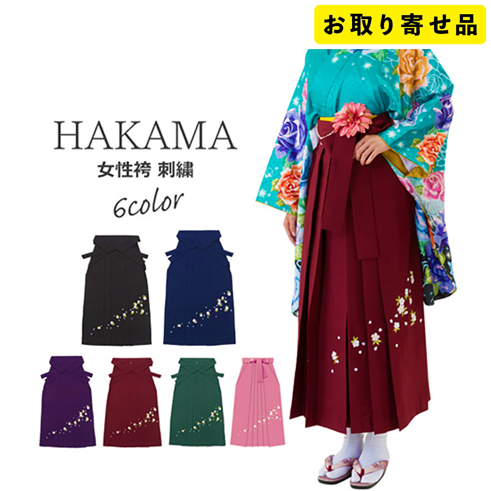 袴 / レディース刺繍入り袴 無地