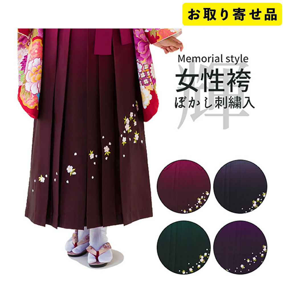 袴 / レディース刺繍入りぼかし袴