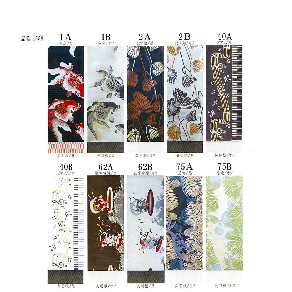 【お取り寄せ品】帯 / ポリエステル細帯