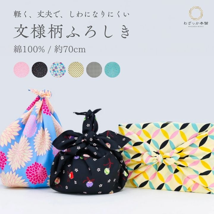 風呂敷 / エコバッグ 70cm 日本製 ポリエステル 二巾 伝統柄 軽量 しわになりにくい 買い物バッグ ギフトラッピング 旅行 荷物包み エコクロス