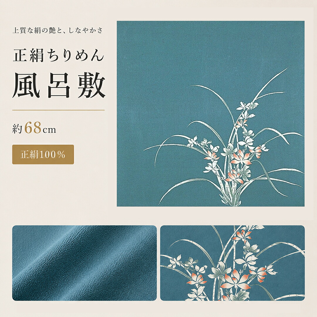 風呂敷 / 68cm 正絹 ちりめん 廃番の為 着物包み 二巾 贈答用 日本製
