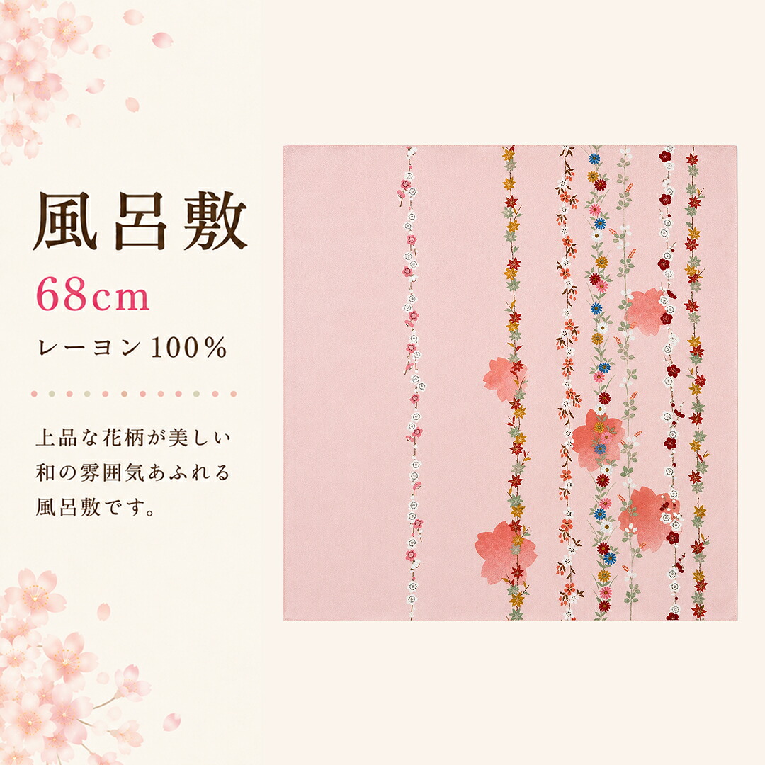 風呂敷 / 68cm 廃番の為 二巾 日本製