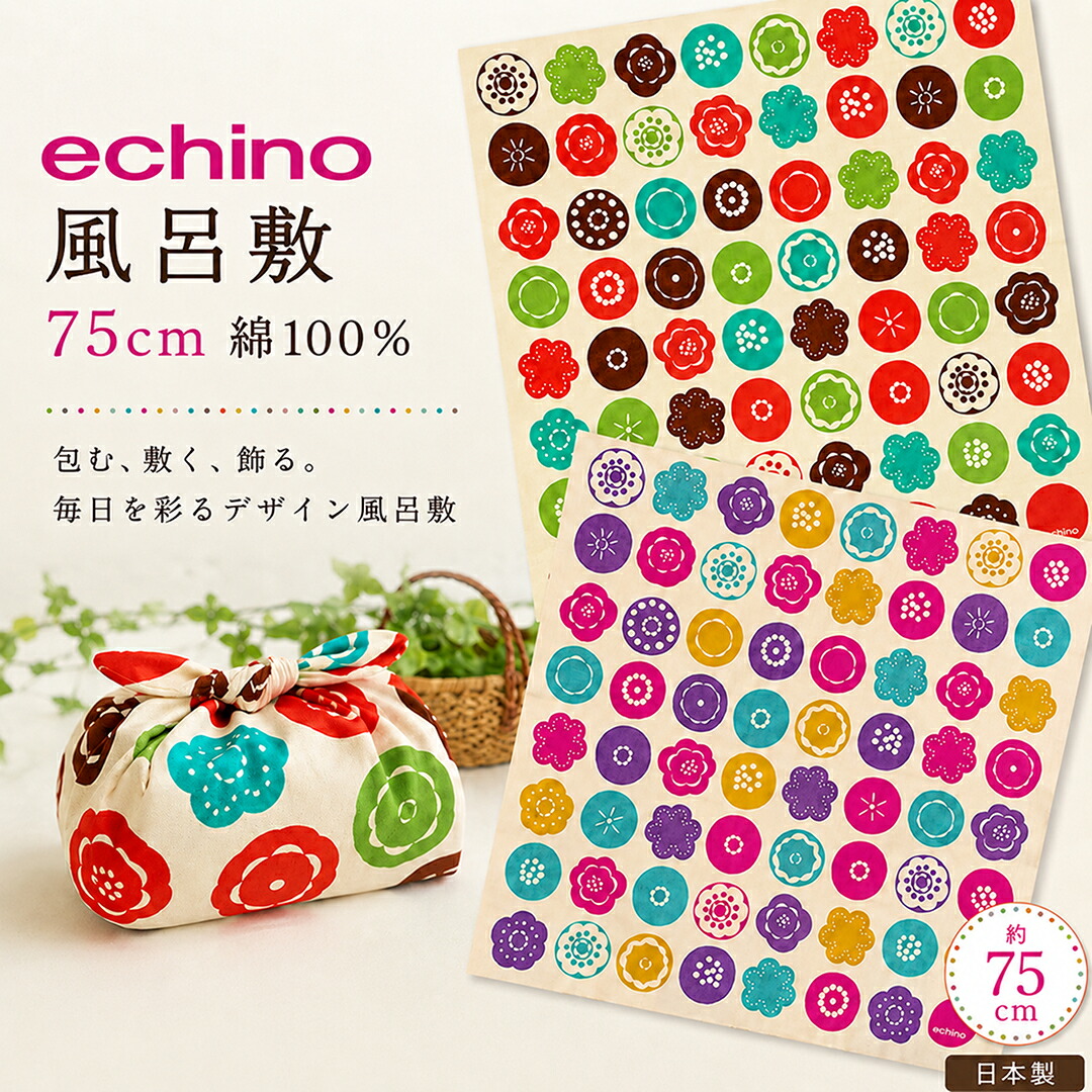 風呂敷 / 75cm 綿 echino エチノ ひだまり オレンジ ピンク 一升餅 エコバッグ お重を包む 二巾 日本製