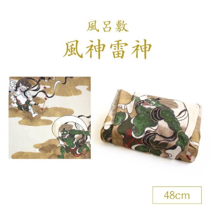 風呂敷 / 48cm 綿 お弁当包み ランチョンマット ブックカバー 風神雷神 祥雲 クリーム 日本製