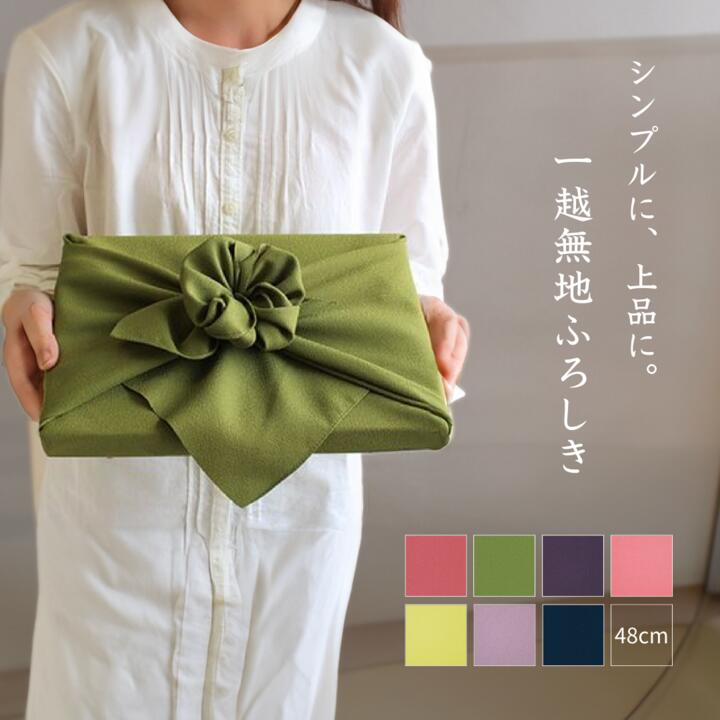 風呂敷 / 48cm 無地 尺三巾 お弁当包み ノベルティ 記念品 一越織 ローズ マッチャ コダイムラサキ モモ ユズ フジ テツコン 日本製
