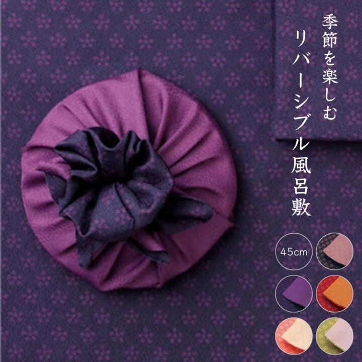 風呂敷 / 45cm ポリエステル リバーシブル 季色 利休梅 中巾 アカ グリーン コン 両面 菓子折り包み 薄手 包みやすい 梅柄 お菓子包み 日本製