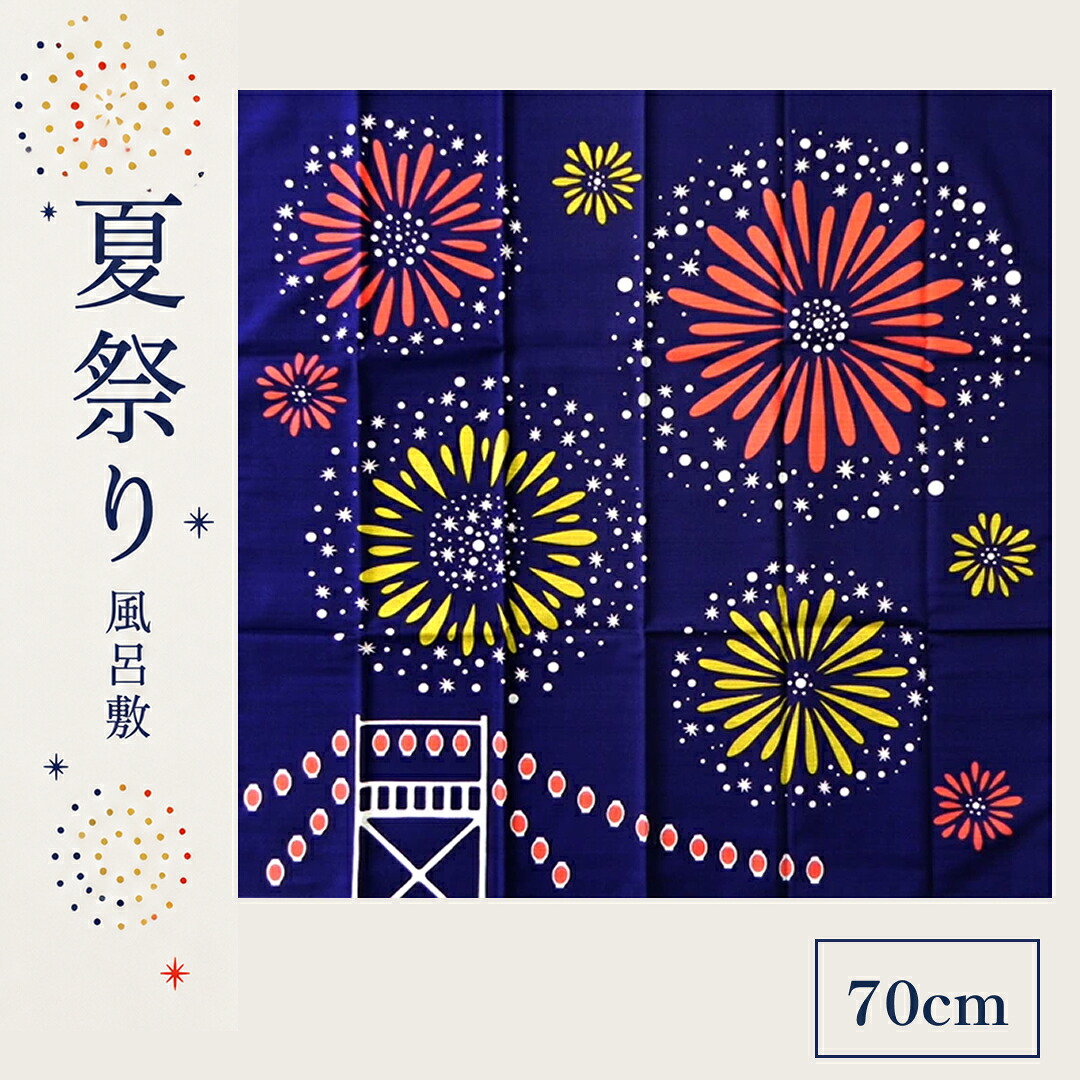小風呂敷 / 四季彩布 70cm 廃番の為在庫限り 二巾 夏祭り 8月 日本製