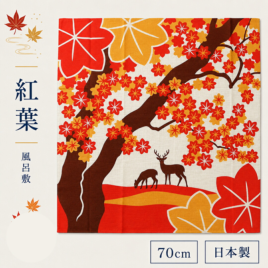 小風呂敷 / 四季彩布 70cm 廃番の為在庫限り 二巾 紅葉 11月 日本製