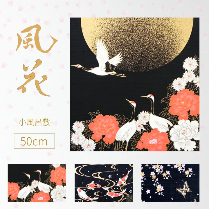 風呂敷 / 50cm チーフ 和柄 タペストリー 壁掛け インテリア 土産 海外 風花 綿100% 日本製